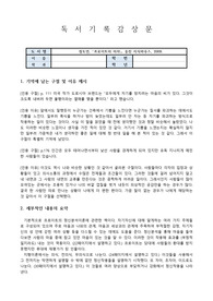 [독후감] 프로이트의 의자, 정도언 [A+ 자료]
