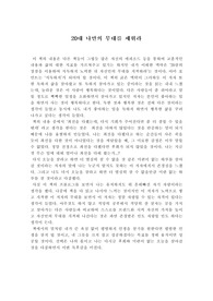 [독후감] 20대 나만의 무대를 세워라