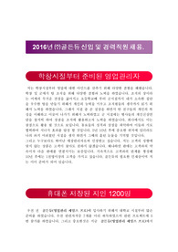 2016년 ㈜골든듀 신입 및 경력직원 채용, 영업관리, Sales Pro, ㈜골든듀, 귀금속, 장신구 제조, 도소매