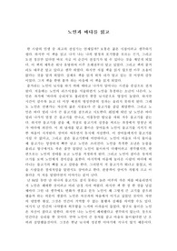 [독후감] 노인과 바다