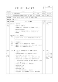 초5 도덕 수업 지도안 /5. 웃어른을 공경해요