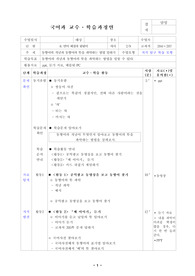 초5 국어 수업지도안/ 8. 언어 예절과 됨됨이