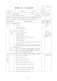 초5 과학 수업지도안 / 3. 물체의 빠르기