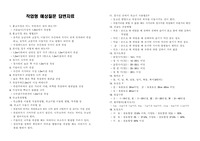 산림기사&amp;산업기사 작업형 감독관 질의응답 기출문제