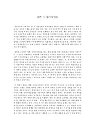 [경제학] 나쁜 사마리아인들 독후감