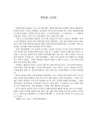 초등학생 멘토링 소감문