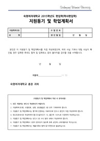 숙명여대 편입 법학부 지원동기 및 학업계획서 최종자료