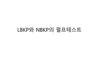 침엽수펄프. 활엽수 펄프 비교 실험 테스트