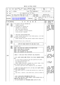 초등학교 6학년 체육 3.경쟁활동 족구 수업 지도안(약안)