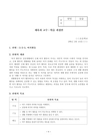 초5 체육 수업지도안/ 5. 여가할동