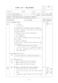 초6 수학 수업지도안/ 6. 여러 가지 문제