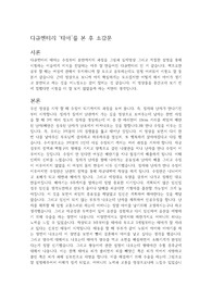 다큐멘터리 태아 소감문