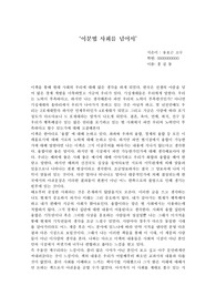 이분법사회를 넘어서 독후감