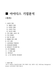 아이디스 기업분석