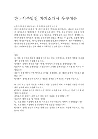 한국서부발전자기소개서 우수예문/면접질문(채용형인턴사원) 역량기반자기소개서, 한국서부발전자소서, 한국서부발전 자기소개서예문, 한국서부발전 채용, 한국서부발전 연봉, 한국서부발전 자소서항목, 한국서부발전 인턴 자기소개서, 한국서부발전 인턴 자소서, 한국서부발전 지원동기