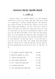 아동보육교사-어린이집- 유치원교사-유아원교사 면접시험문제 890문제 총망라