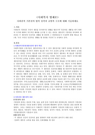 사회권적 기본권의 법적 성격과 규범적 구조에 대해 기술하세요