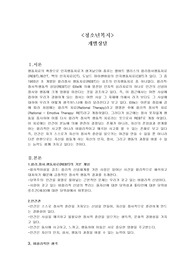 엘리스의 합리정서행동치료 (REBT) ,개별상담