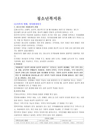청소년 복지론 기말고사 요점정리