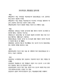 초등학교 생기부 입력자료 창체, 행동발달, 스포츠클럽 2015버전