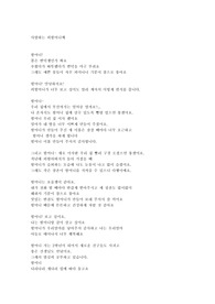 편지 (초등학생 손주가 외할머니에 대한 그리움과 고마움을 표현한 글 )
