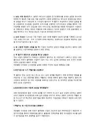 GE 잭 웰치의 혁신과 관련되어 있는 일반적인 질문과 답변