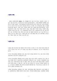나종혁 선생 약력, 연보, 저서