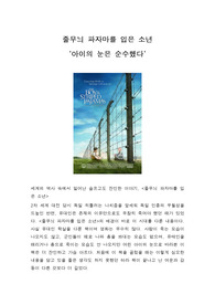 줄무늬 파자마를 입은 소년 (A플러스)