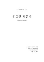 박지원 광문자전 레포트