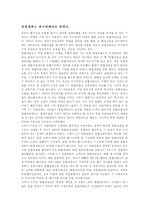 [독서감상문]헌법재판소 한국 현대사를 말하다.
