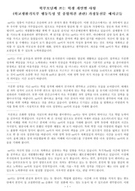 학부모님께 쓰는 학생 개인별 사항(학교생활기록부 행동특성 및 종합의견 관련) 가정통신문 예시글들