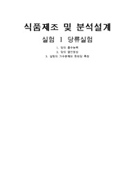 당류실험