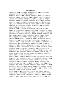 기본간호학 존엄사 관련사례 및 개인의견