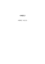 사례연구 - 폐쇄성 뇌손상