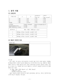 인장시험 충격시험(샤르피) 경도시험(로크웰 브리넬 쇼어) 결과레포트