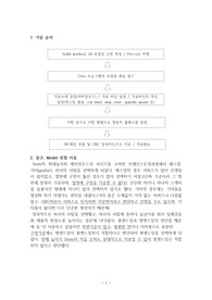 케미컬우드(chemical wood) cnc 밀링 실험 결과레포트