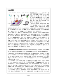 랩온어칩 과 ptv를 응용한 관로 미소입자 실험