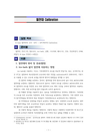 열전대 calibration  실험  결과레포트 , (첨)매틀랩 그래프