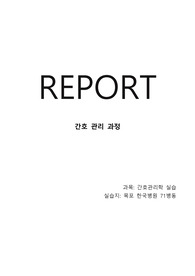 간호관리학 간호단위 간호과정