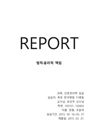 간호관리학 윤리 사례 분석