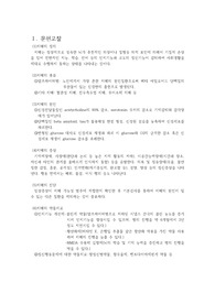 노인간호학 케이스스터디