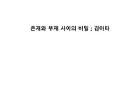 &lt; 김아타 on-air 작품연구 ppt&gt; 김아타 작가 연구