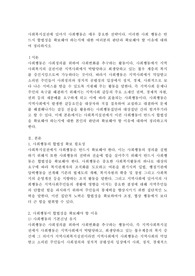 사회복지실천에 있어서 사회행동은 매우 중요한 전략이다. 이러한 사회 행동은 반드시 합법성을 확보해야 하는지에 대한 여러분의 판단과 확보해야 할 이유에 대하여 정리하시오