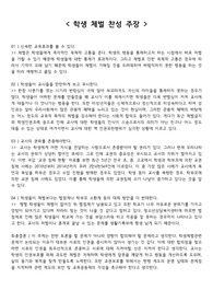 토론 / 학생 체벌 찬성