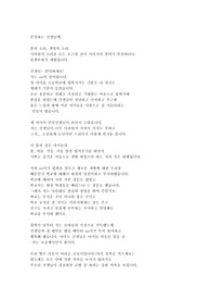 편지 (초등학교에 입학한 딸아이의 담임선생님께 보내는 편지로 학교에 대한 두려움이 많았던 아이의 변화와 그리고 아이를 잘 부탁한다는 내용의 글)