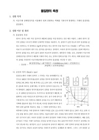 [일반화학실험]몰질량의 측정