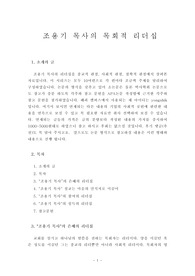 조용기 목사의 목회적 리더십
