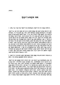 중국시장으로 한중FTA체결