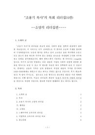 &quot;조용기 목사&quot;의 목회 리더십(4편) : 소망의 리더십편