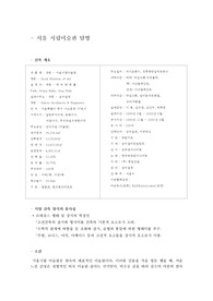 서울 시립미술관 탐방  건축 탐방 리포트 서양건축사 과제